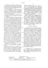 Устройство для разрезания листового материала по толщине (патент 1512765)