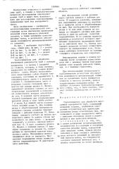 Гратосниматель для обработки внутренней поверхности труб (патент 1340861)