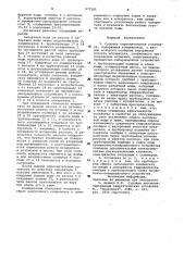 Судовая опреснительная установка (патент 977281)