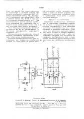 Статический преобразователь постоянного тока в переменный (патент 181720)