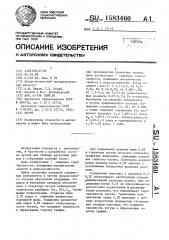 Чугун (патент 1583460)