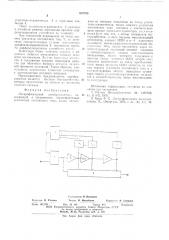 Логарифмический преобразователь (патент 601706)