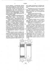 Способ сборки теплообменника (патент 1763840)