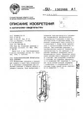 Теплоэлектрический преобразователь давления (патент 1303866)