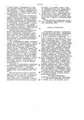 Спортивный тренажер (патент 971372)