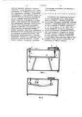 Устройство для измерения желобчатости конвейерных лент (патент 1377222)