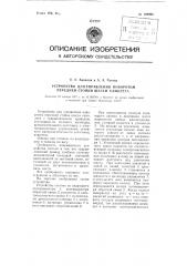 Устройство для управления поворотом передней стойки шасси самолета (патент 109906)