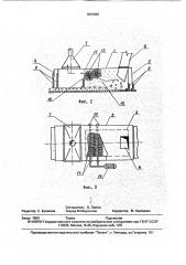 Аспирационное укрытие места перегрузки сыпучего материала (патент 1812320)