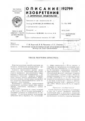 Способ получения димэстрола (патент 192799)