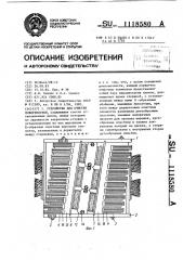 Устройство для очистки поверхностей (патент 1118580)