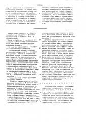 Теплообменный аппарат (патент 1605123)