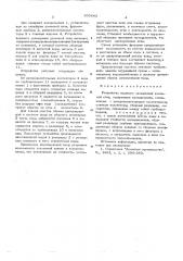 Устройство водяного охлаждения доменной печи (патент 603663)