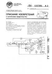 Устройство для управления электроприводом шахтной подъемной машины (патент 1237593)