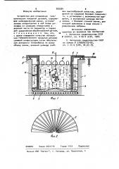 Устройство для оплавления гальванических покрытий деталей (патент 933324)