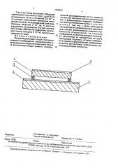 Полупроводниковый способ получения видимого изображения (патент 1824623)