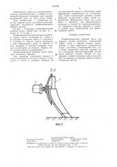 Комбинированный рабочий орган для укрывки кустов винограда (патент 1360598)