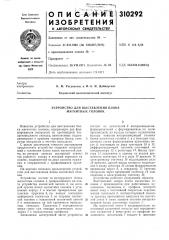 Устройство для выставления блока магнитных головок (патент 310292)