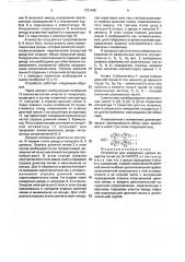 Устройство для измерения уровня вещества (патент 1721445)
