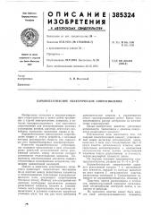 Взрывобезопасное электрическое сопротивление (патент 385324)