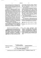 Способ получения алмазных и алмазоподобных пленок из газовой фазы (патент 2003200)