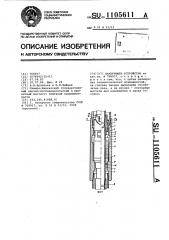 Пакерующее устройство (патент 1105611)