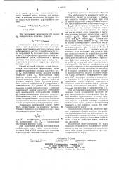 Устройство для управления движением судна (патент 1150155)