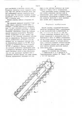 Цепной конвейер (патент 732173)