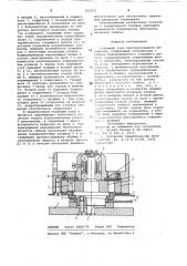Подающий узел лентопротяжногомеханизма (патент 822272)