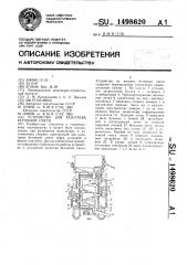 Устройство для разогрева бетонной смеси (патент 1498620)