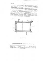 Устройство для вулканизации труб из гуммированных тканей (патент 113526)