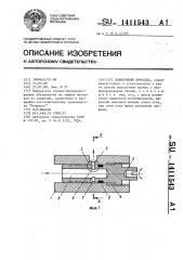 Поворотный дроссель (патент 1411543)