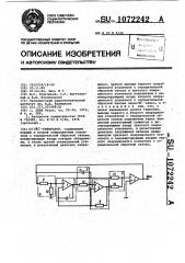 @ -генератор (патент 1072242)