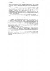 Прибор для разгонки зазоров рельсового пути (патент 111984)