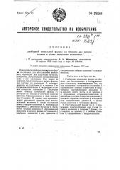 Разборная макальная форма из эбонита для изготовления и съема вискозных колпачков (патент 29248)