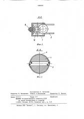Устройство для изготовления колбасной оболочки (патент 1088685)