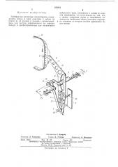 Грейферный механизм киноаппарата (патент 376743)