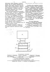 Устройство для соединения полусердечников магнитных головок прокладкой из стекла (патент 972574)