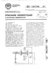 Устройство для контроля дефектов поверхности (патент 1357706)