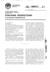 Способ определения антианоксической активности лекарственного препарата на ткань (патент 1466751)