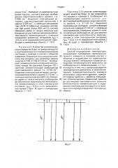 Способ определения температуры (патент 1758451)