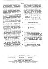 Хлорангидрид индазол -3-карбоновой кислоты как промежуточный продукт для синтеза соединений индазольного ряда и способ его получения (патент 679579)