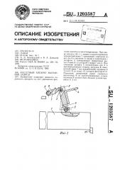 Кассетный аппарат магнитной записи (патент 1203587)