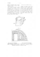 Камень для кладки сводов без опалубки (патент 65505)