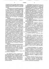 Устройство для измерения хроматической дисперсии волоконных световодов (патент 1744673)