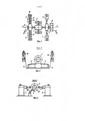 Устройство для сборки брекерно-протекторных браслетов (патент 713093)