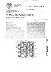 Сепарационное устройство (патент 1674915)