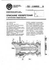 Устройство для электрохимической обработки сложнопрофильных каналов (патент 1166932)