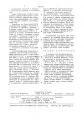 Устройство для биомеханического моделирования (патент 1389752)