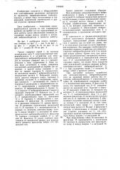 Грохот (патент 1199303)