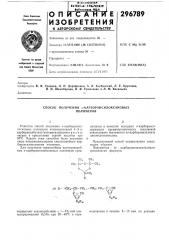 Способ получения о-карборансилоксановыхполимеров (патент 296789)